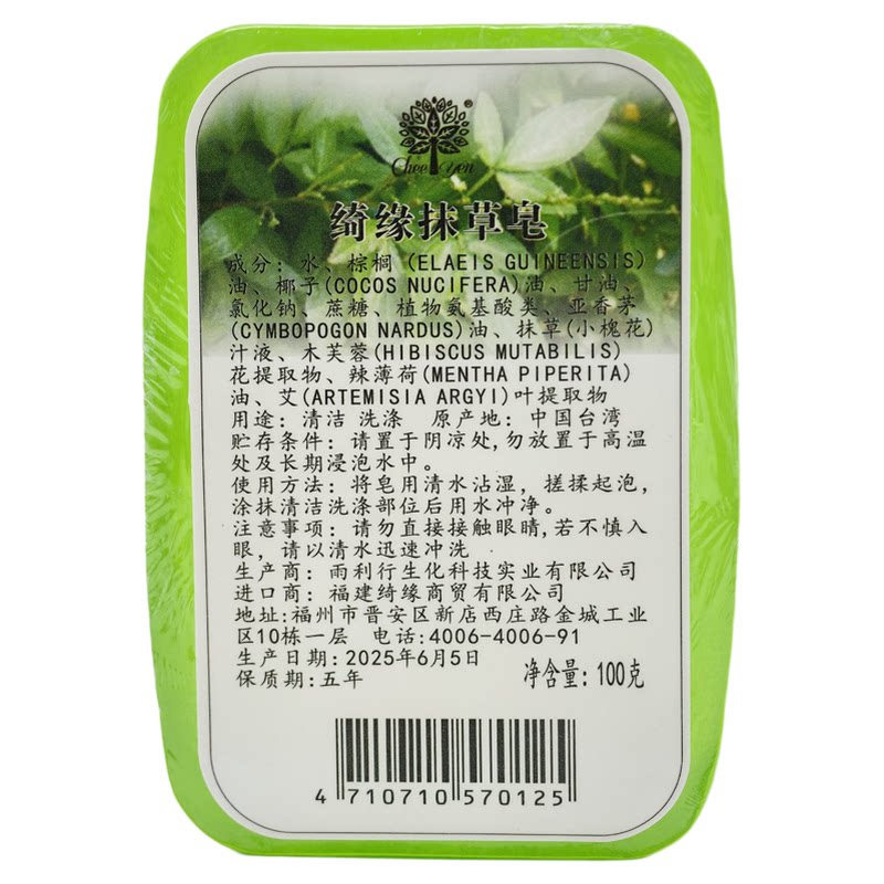 台湾绮缘抹草香薰精油皂洗脸沐浴