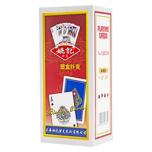 姚记0218塑料盒装扑克牌原厂正品成人加厚斗地主高档纸牌整箱包邮