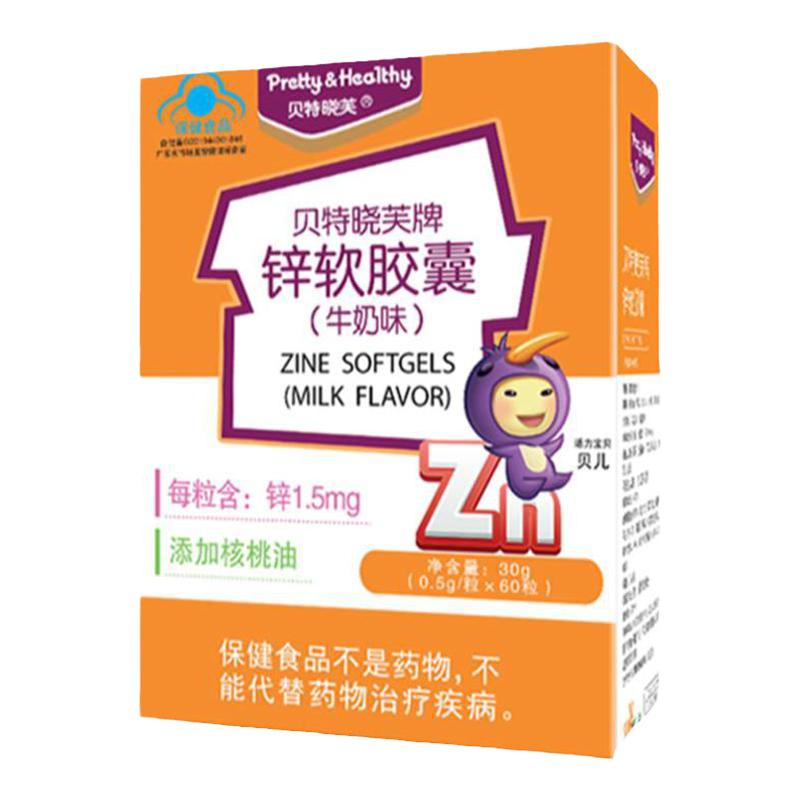 贝特晓芙锌软胶囊买2送1宝宝补锌