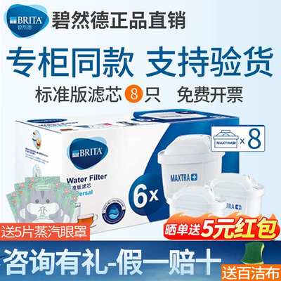 碧然德滤芯家用厨房壶只brita滤芯过滤升级8自来水德国净水器三代