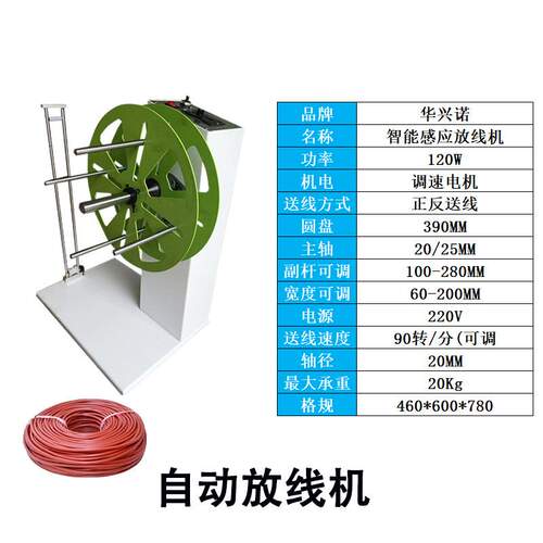 厂家直销自动感应送线机直立式主动放线机 电脑剥线机专用放线架