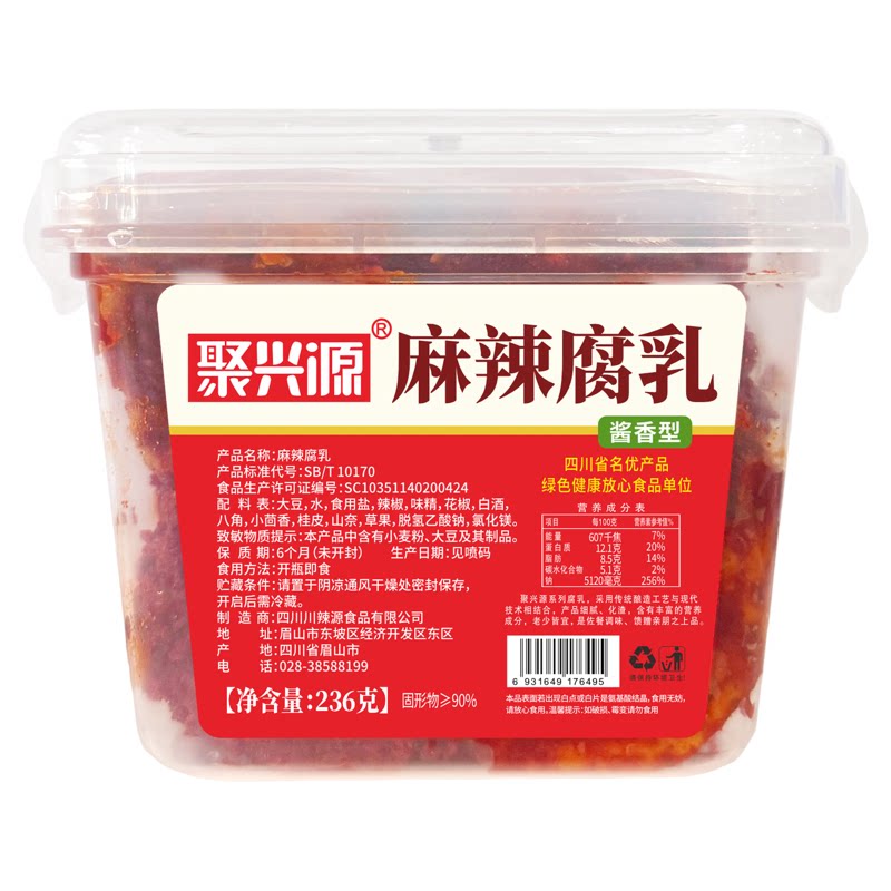 聚兴源麻辣腐乳四川特产酱香型豆豆腐乳