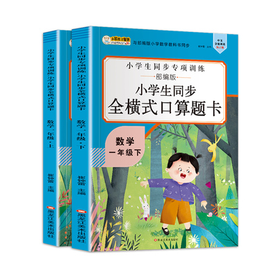 小学一二年级上下册口算题卡