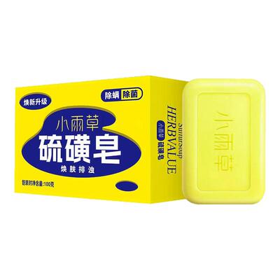 小雨草硫磺皂洗澡沐浴皂