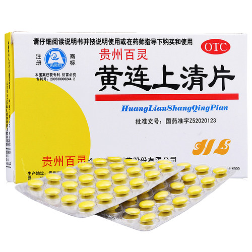 百灵鸟 黄连上清片48片 泻火牙痛口疮咽喉肿痛黄莲上淸片非颗粒