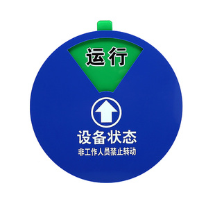 设备状态标识牌强磁亚克力设备标识牌旋转运行牌提示牌可订制管理