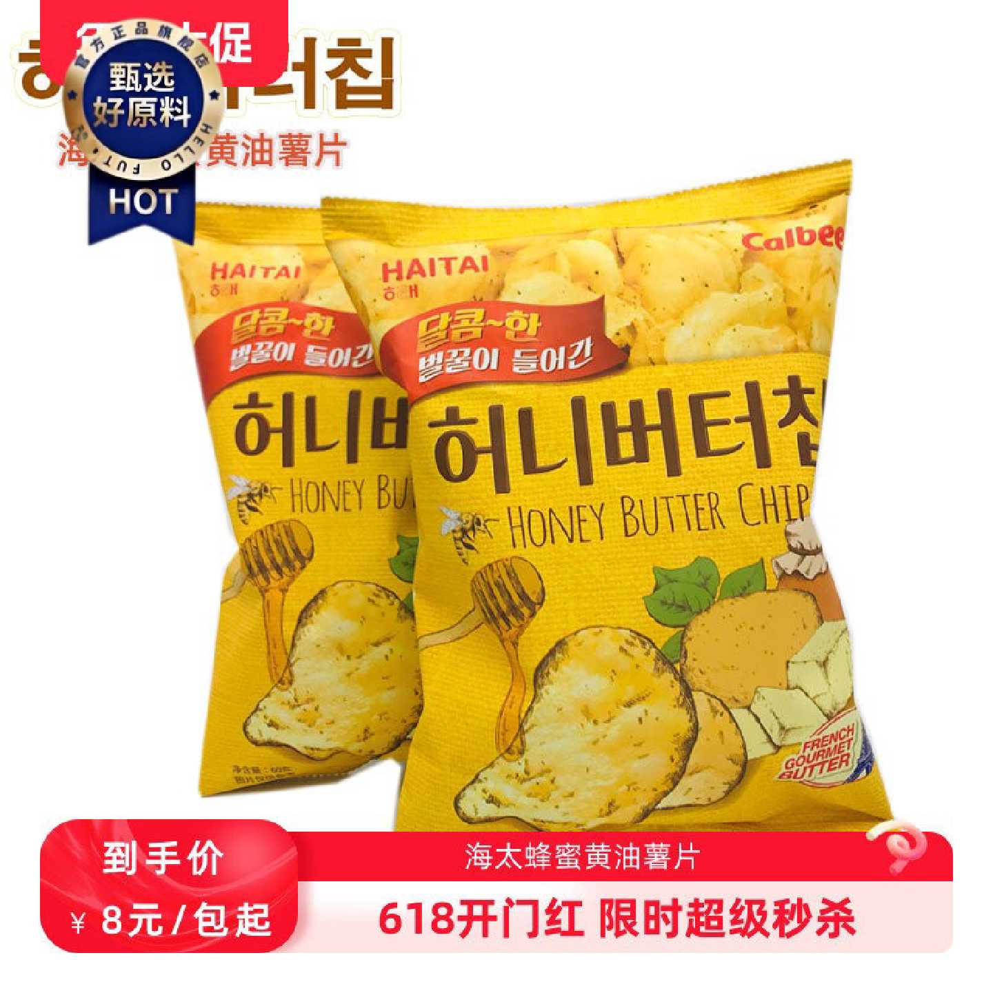 张艺兴同款海太韩国进口蜂蜜黄油薯片60g土豆片休闲娱乐膨化零食