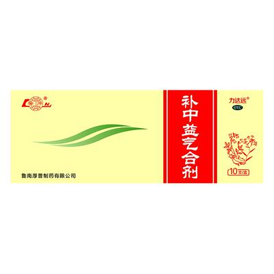【自营】【鲁南】补中益气合剂10ml*10支/盒内脏下垂脾虚补血体倦乏力肠胃调理