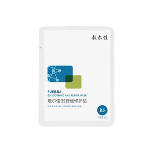 程十安敷尔佳乳糖酸控油敛肤面膜积雪草补水美白祛痘湿敷膜油敷b5