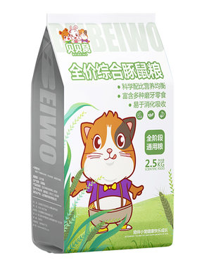 包邮5斤豚鼠荷兰猪饲料粮食营养
