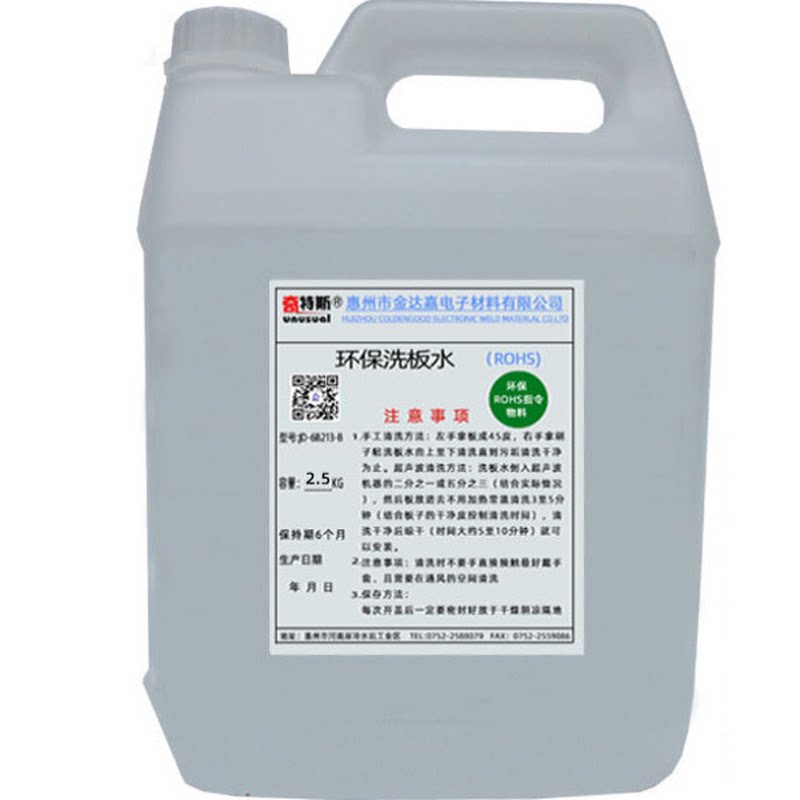 洗板水环保清洗剂手洗主板焊油手机电路板无残留pcb洗版水奇特达