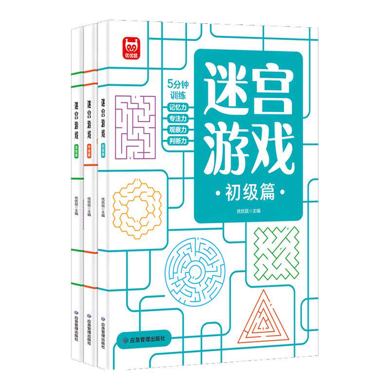 全3册迷宫游戏思维逻辑专注力