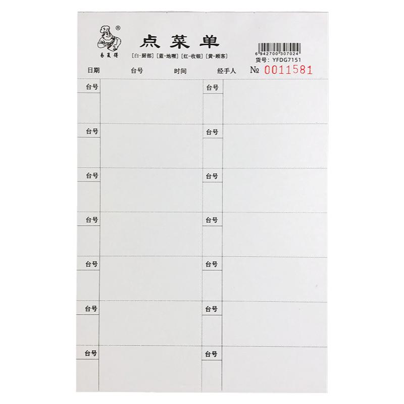 加厚防水点菜单二联三四联可定制