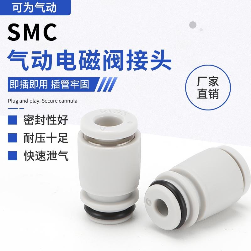 SMC型气动电磁阀接头SY3000/5000/7000系列SY3/5/7/9-C4/C6/C8/10
