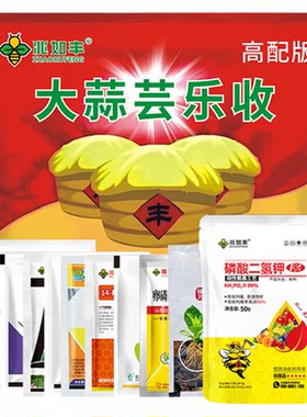 兆如丰正品禾云乐收大蒜专用增产