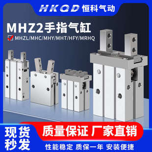 MHZL HFY MHC MHT MRHQ爪夹 MHY 气动手指气缸机械手夹具平行MHZ2
