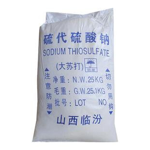 大苏打除氯剂硫代硫酸钠水产养殖水质净化解毒安定剂海波大颗粒