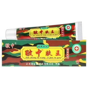 皲中肤王软膏皮肤瘙痒外用男女草本皮肤抑菌软膏霜官方旗舰店正品