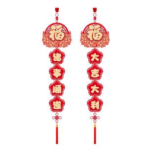 对联福字挂件春联2026年新年装饰品可挂式电视背景墙两边客厅过年