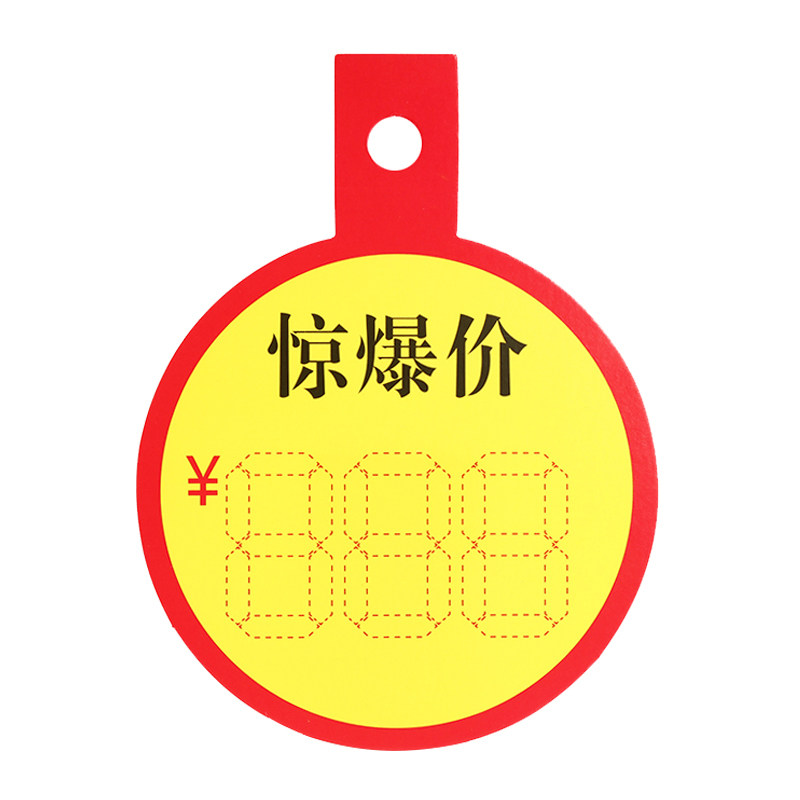 服装价格牌POP广告纸标价签标价牌爆炸贴商品促销价折扣牌特价纸