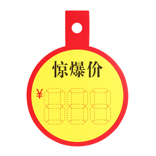 服装价格牌POP广告纸标价签标价牌爆炸贴商品促销价折扣牌特价纸