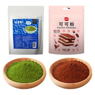 抹茶粉可可粉烘焙专家用巧克力冲饮食品草莓蛋糕雪花酥展艺原材料