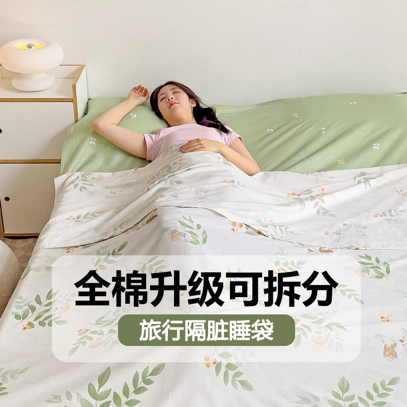 住酒店隔脏睡袋纯棉旅行床单被套便携式四件套全棉二代可拆分出差