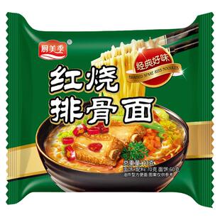 厨美季方便面红烧牛肉面袋装整箱批发速食面夜宵方便面