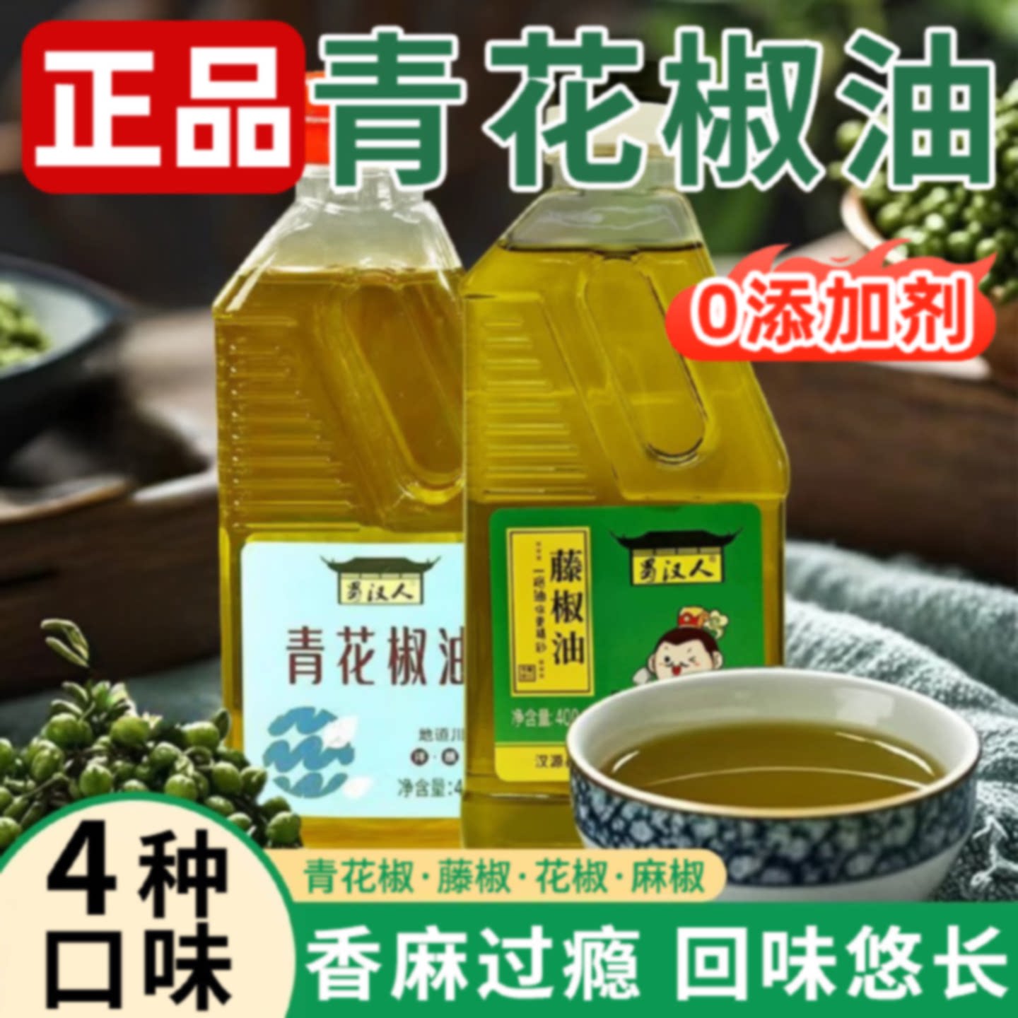 四川正宗青花椒麻椒藤椒油特麻火锅凉拌菜麻辣烫冒菜米线调味料