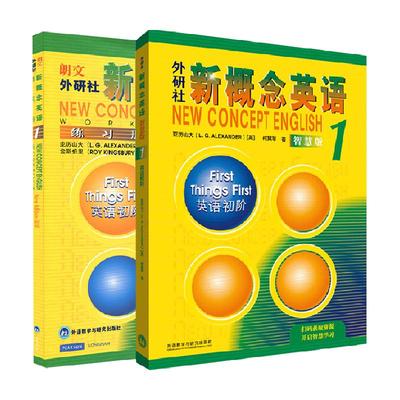 新概念英语1智慧版教材+练习