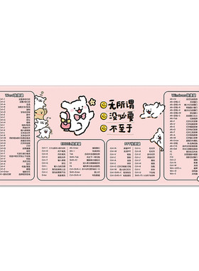清新办公快捷键大全鼠标垫高颜值