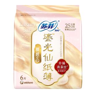 苏菲裸感S鎏光仙纸薄真蚕丝新国标卫生巾量大干爽透气日用囤货