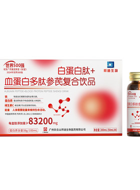 白云山血红蛋白肽多肽升小板术后放化疗恢复营养品口服液中老年人