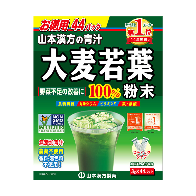 山本汉方进口正品大麦若叶青汁
