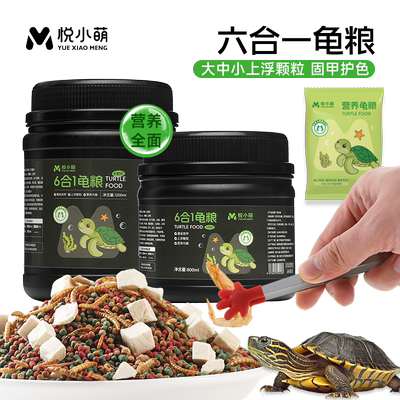悦小萌乌龟饲料鱼干虾干颗粒龟粮