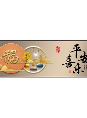 卧室床头装饰画平安喜乐自粘墙贴