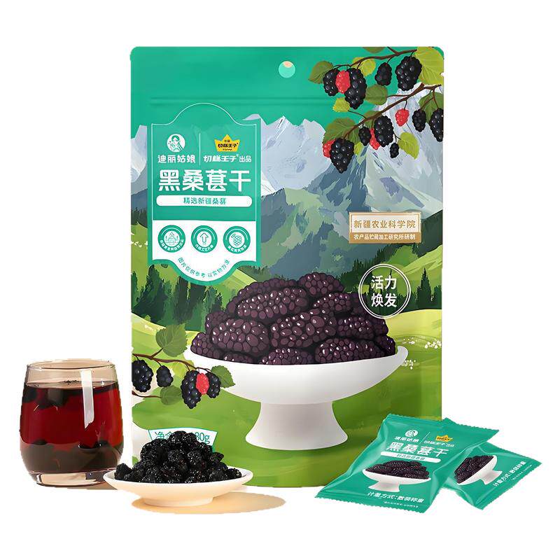 切糕王子桑椹干黑桑椹
