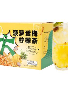 冷泡水果茶菠萝话梅青桔柠檬茶