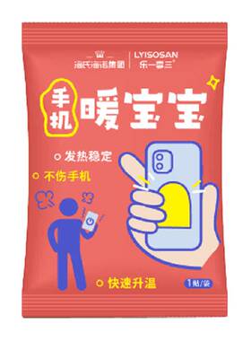 海氏海诺手机暖宝宝暖贴加热贴