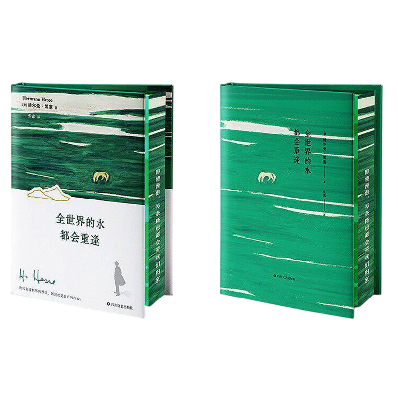 【央视网 刷边版赠藏书票+纪念票根】全世界的水都会重逢 珍藏版 赫尔曼黑塞随笔 人文疗愈 德国外国疗愈随笔外国文学小说书籍 ZZ