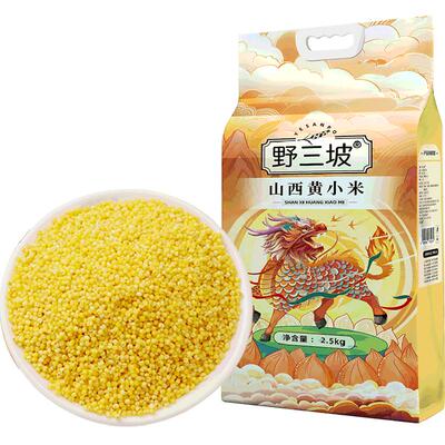 野三坡米脂小米色泽金黄2.5kg