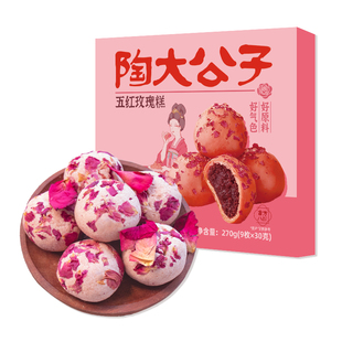 陶大公子五红玫瑰糕山楂糕点摆台健康零食糕点心休闲食品传统小吃