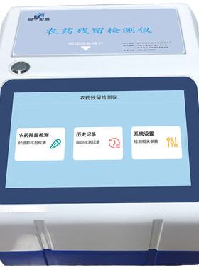 冠宇仪器农药残留快速检测仪