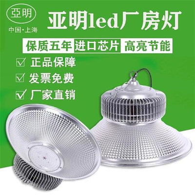 led工矿灯厂房照明灯100w200w300w仓库工厂车间体育馆灯超亮