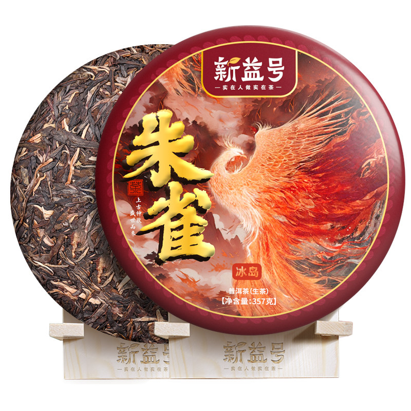 新益号冰岛普洱生茶饼