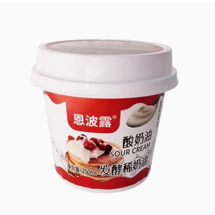 恩波露酸奶油（发酵稀奶油）Sour Cream 250ml即食 蛋糕原料生酮