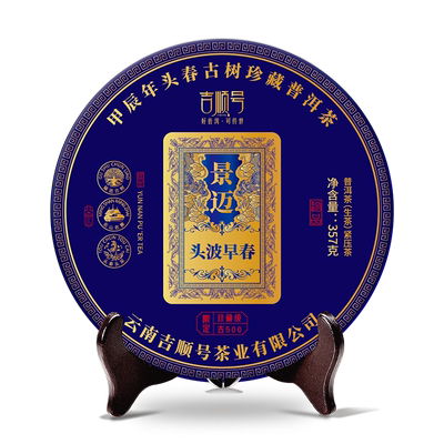 吉顺号2024春茶易武刮风寨头春茶