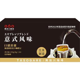 隅田川经典意式挂耳现磨手冲滤挂特浓防困提神纯黑咖啡