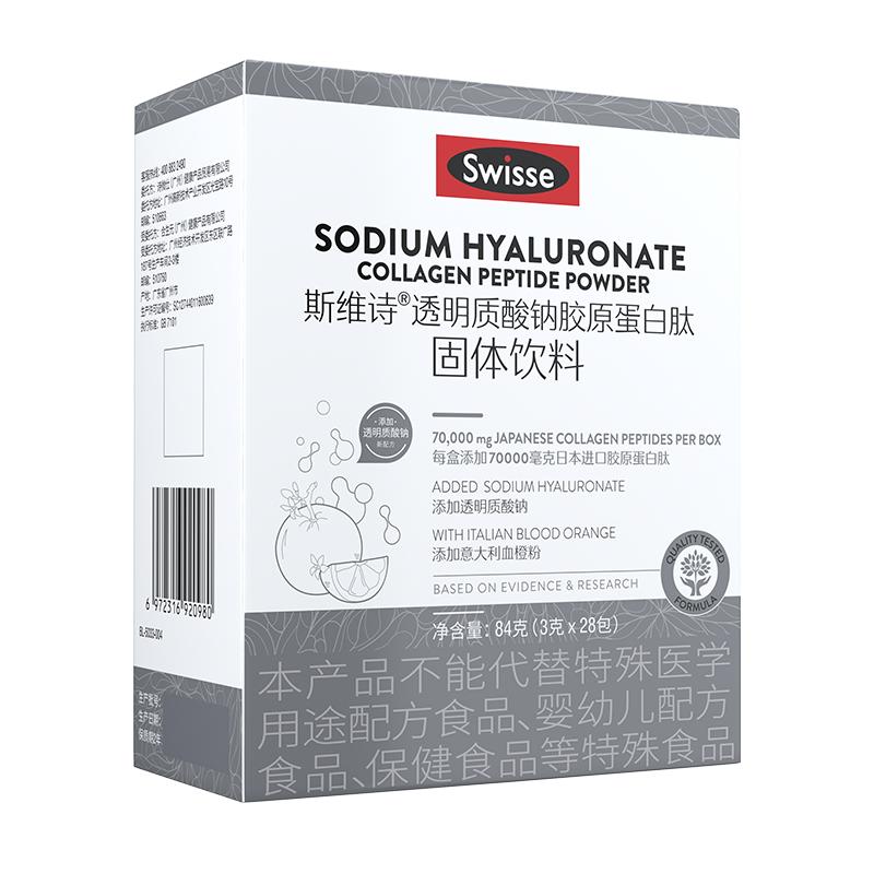 Swisse斯維詩膠原水光粉透明質(zhì)酸鈉膠原蛋白固體飲料口服玻尿酸