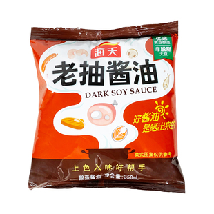 海天老抽酱油350ML袋装包邮袋装家用黄豆酿造红烧肉卤味上色调料